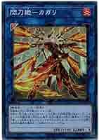Amazon.co.jp: 遊戯王 RC03-JP028 閃刀姫－カガリ (日本語版
