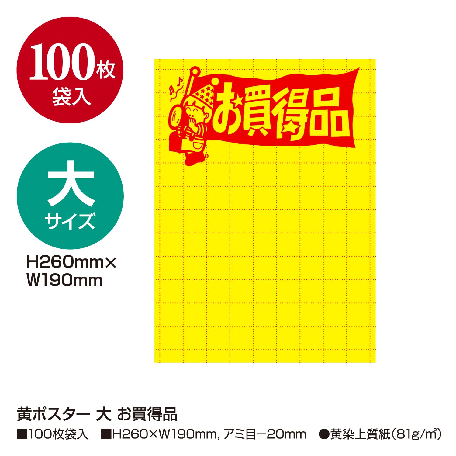 Sasagawa 11-2786 Store Supplies Taka Seal Yellow Poster Bargain Large Size 100 Sheets