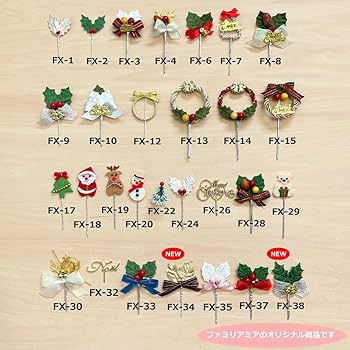 Amazon | ファミリアミア クリスマスケーキ飾り ピック FX-2 緑の