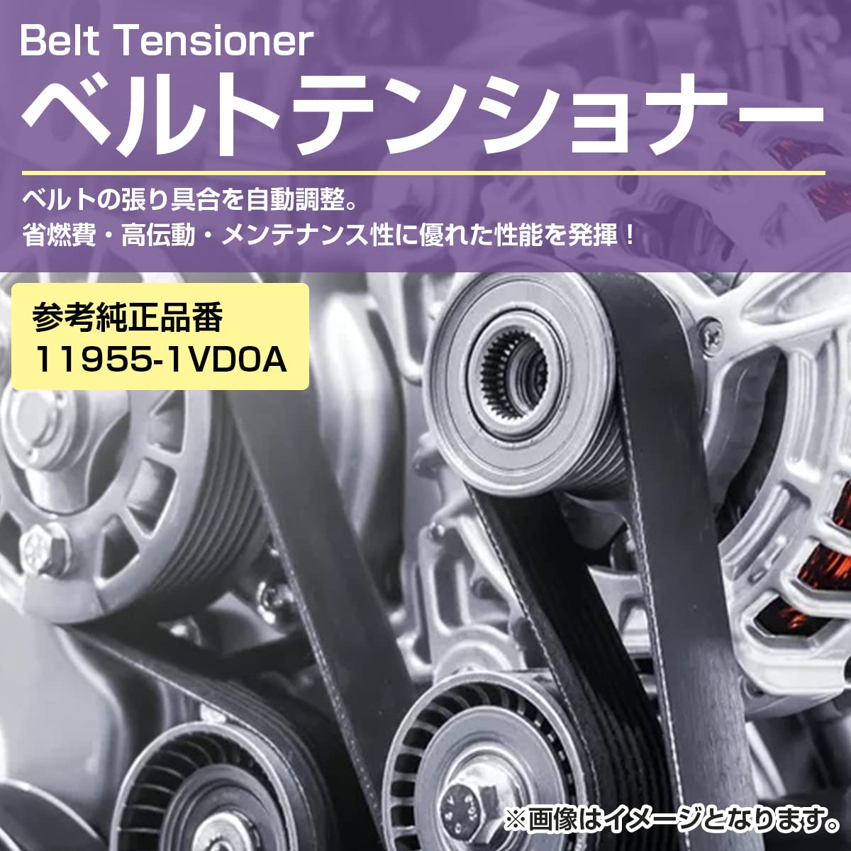 Amazon.co.jp: ベルトテンショナー/エクストレイル セレナ Vベルトタイ