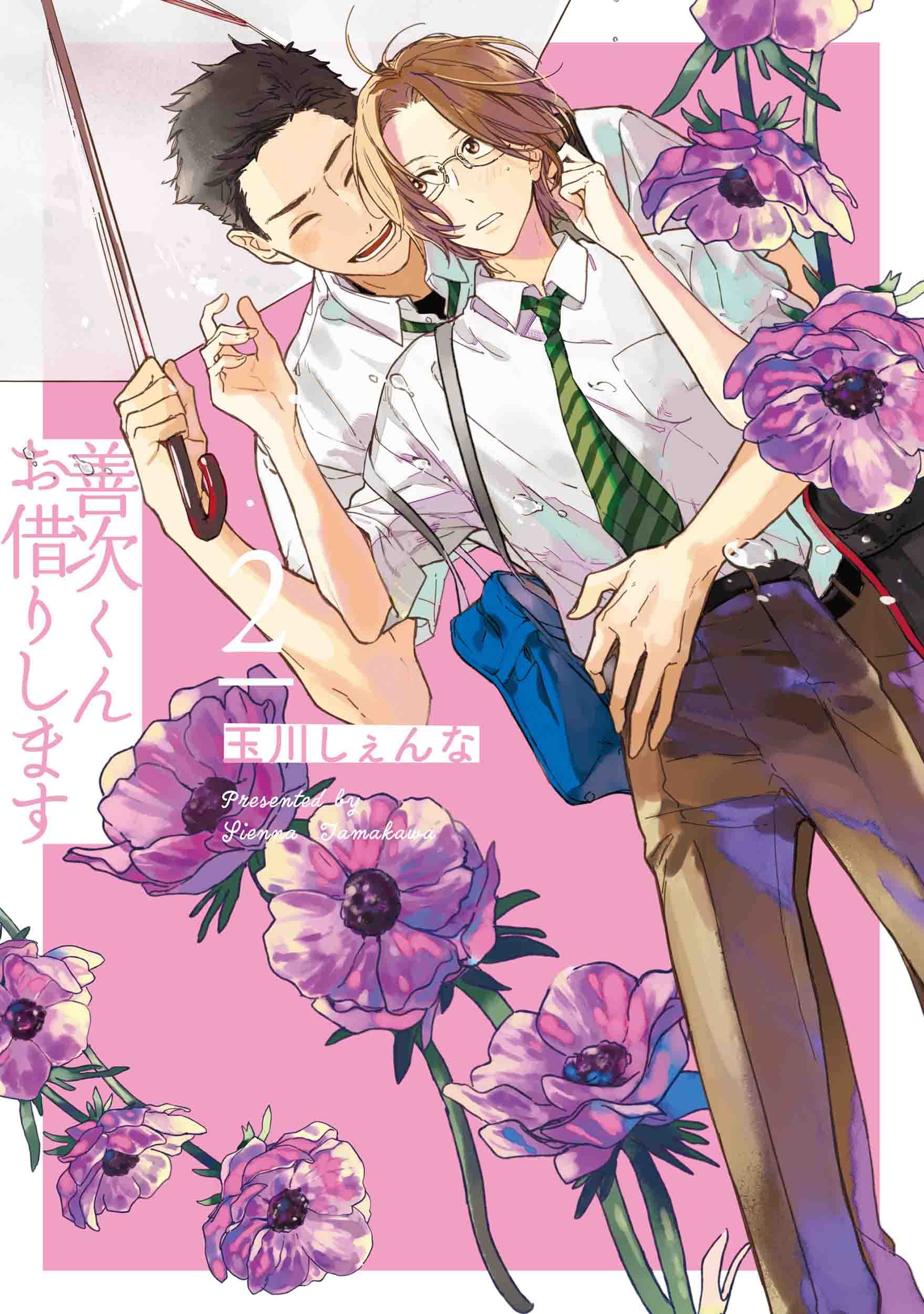 善次くんお借りします 5 直筆イラスト入りサイン本 花丸コミックス・プレミアム「善次くんお借りします」5巻 発売記念