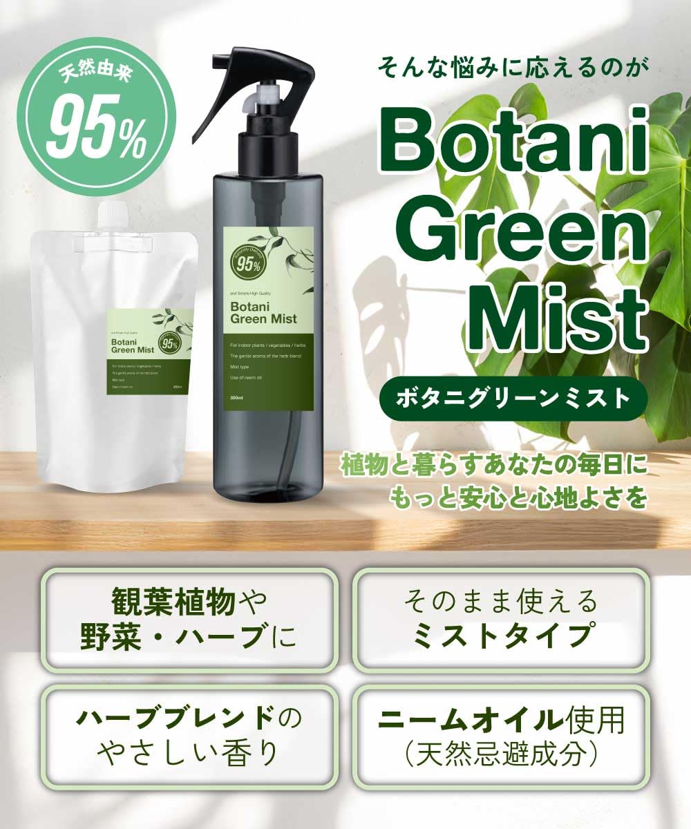 Amazon.co.jp: ＆SH ボタニグリーンミスト 300ml / 天然ハーブ 虫除け