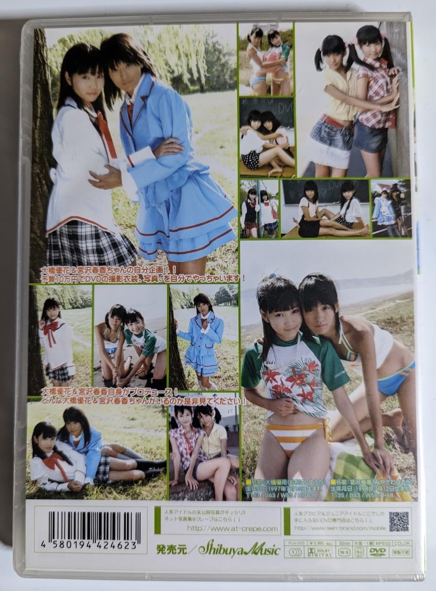 Jr.アイドル 大橋優花 Amazon.co.jp: 未開封大橋優花 宮沢春香 ゆうか＆はるかのDVDのタイトルはきめちゃってください : パソコン・周辺機器