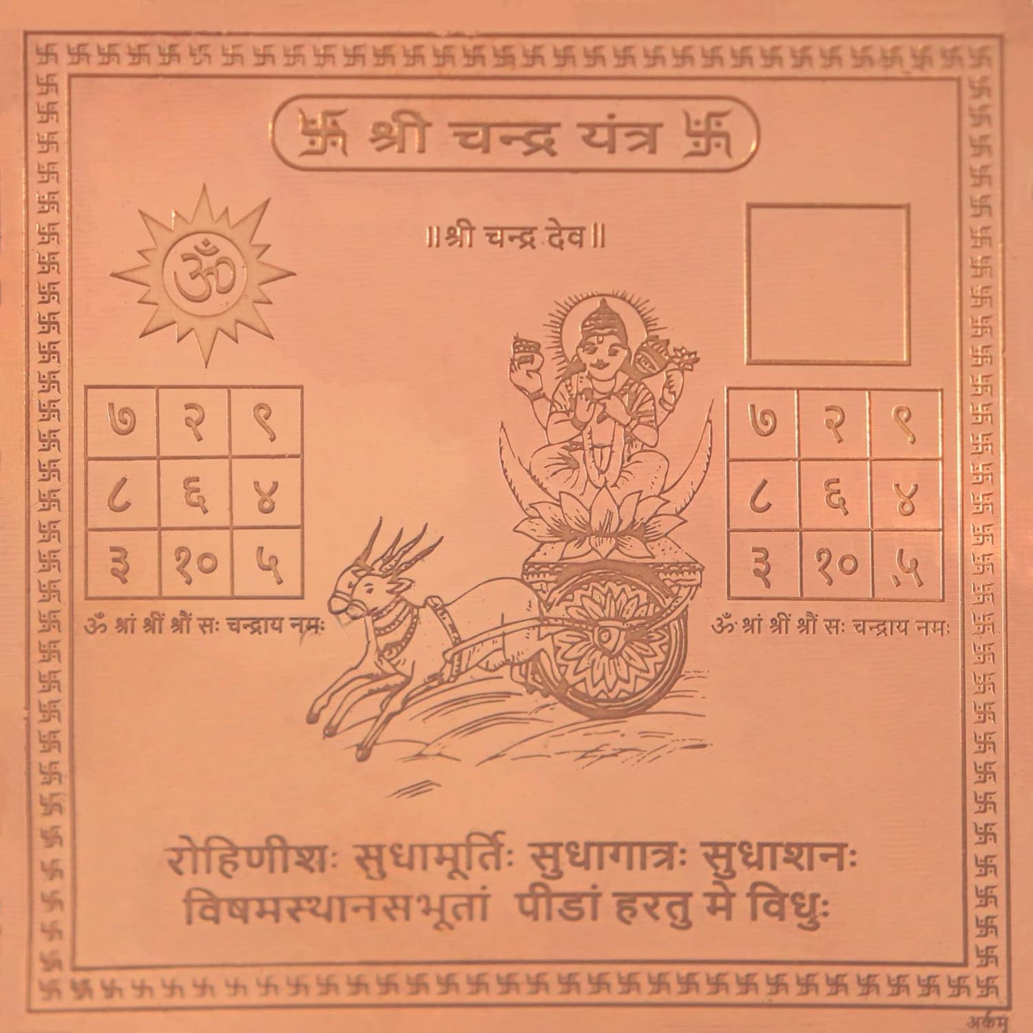 Chandra Yantra Cuivre 4" pour harmoniser l'énergie de votre chambre