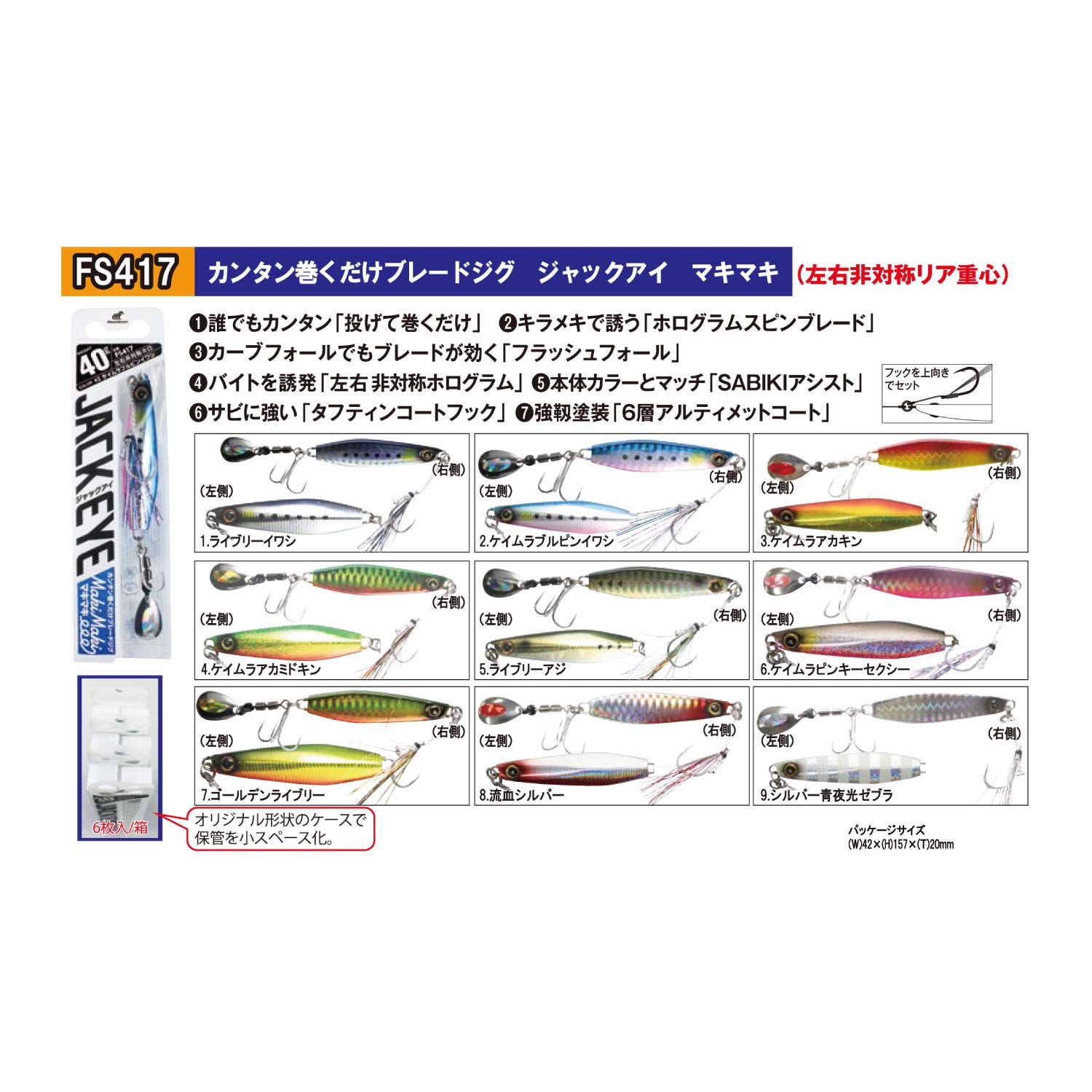Hayabusa FS417 Jack Eye Makimaki Metal Jig, 2.1 oz (60 g), 1 Lively Sardine