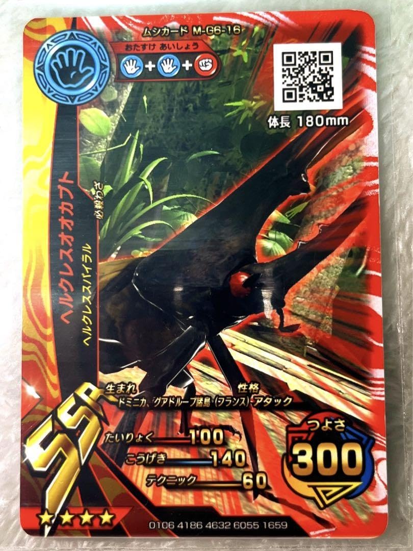 Amazon.co.jp: 新甲虫王者ムシキング 赤目ヘラクレスオオカブト 闘6弾 