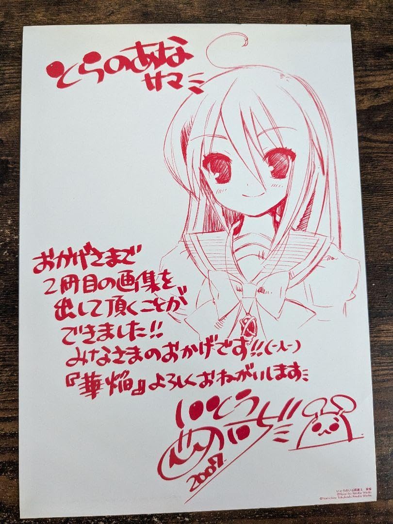 Amazon.co.jp: いとうのいぢ 複製サイン 灼眼のシャナ 画集 華焔 Amazon.co.jp: いとうのいぢ 複製サイン 灼眼のシャナ 画集 華焔