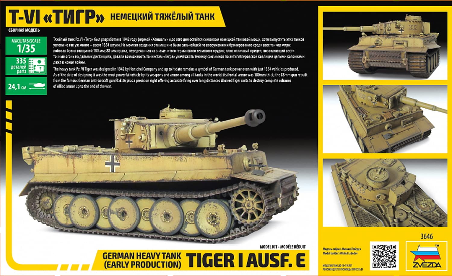 ズベズタ 1/35 ドイツ重戦車 タイガーI 初期型 プラモデル Amazon | ズベズタ 1/35 ドイツ重戦車 タイガーI 初期型 プラモデル