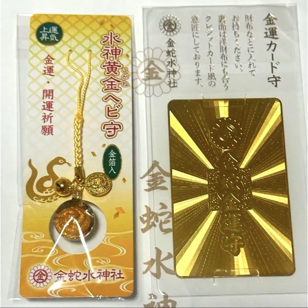 クレジットカード 金蛇水神社 金運カード 値段 金蛇水神社 丙午 金属