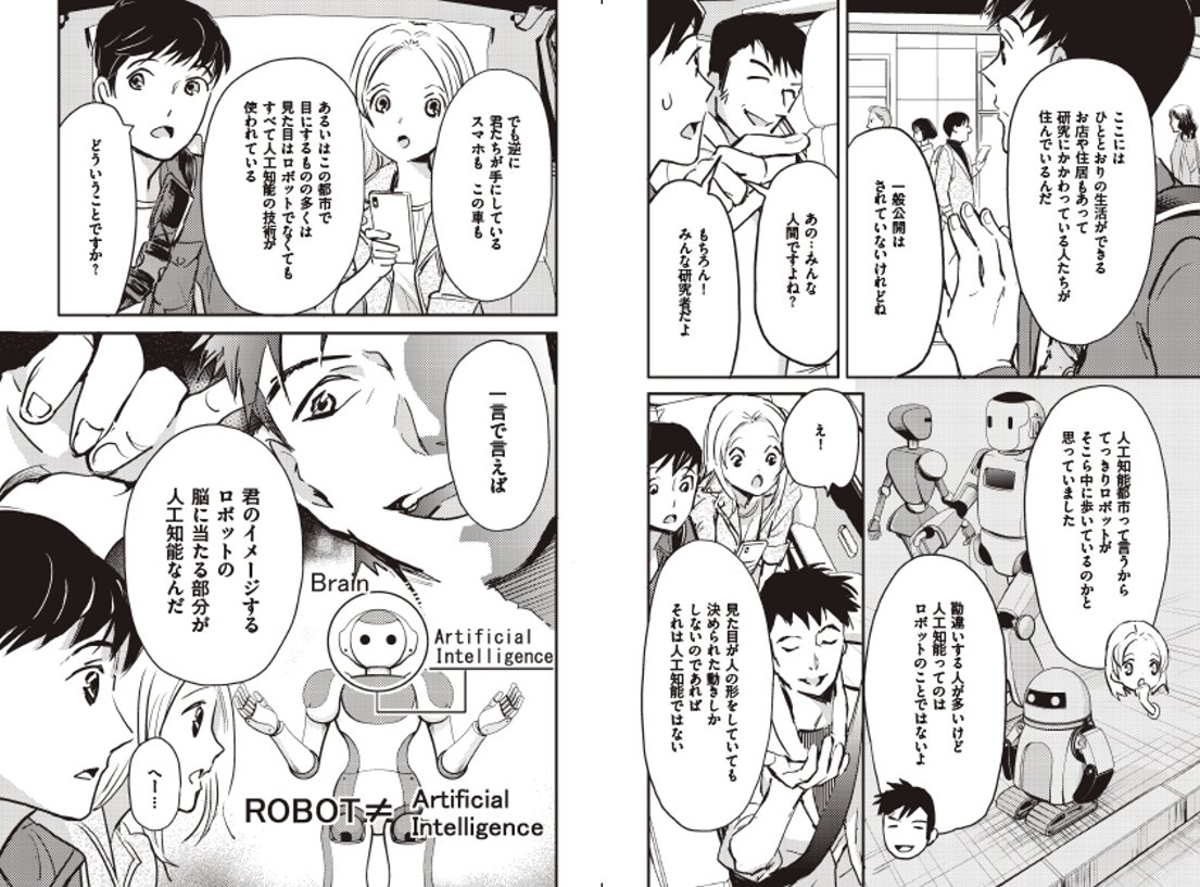 マンガでわかる 人工知能 Aiは人間に何をもたらすのか Informatics Idea 松尾 豊 かん ようこ 本 通販 Amazon