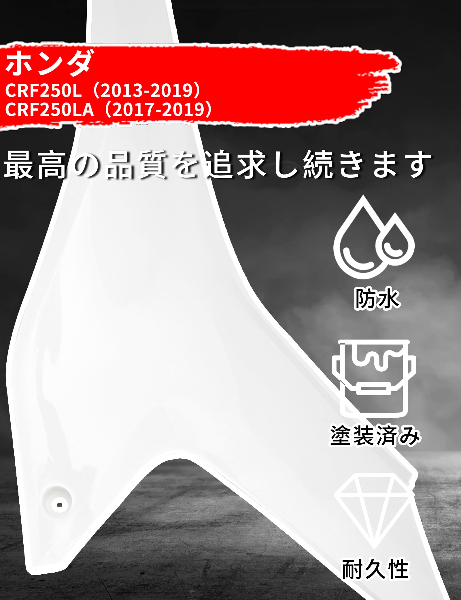 Amazon | JFG バイク用 リア サイドカバー 左右セット CRF250L