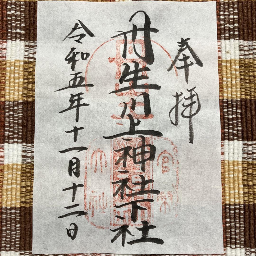 現品限り　丹生川上神社　中社　御朱印帳　 中社　上社　下社　御朱印３体あり 現品限り 丹生川上神社 中社 御朱印帳 中社 上社 下社 御朱印3体あり