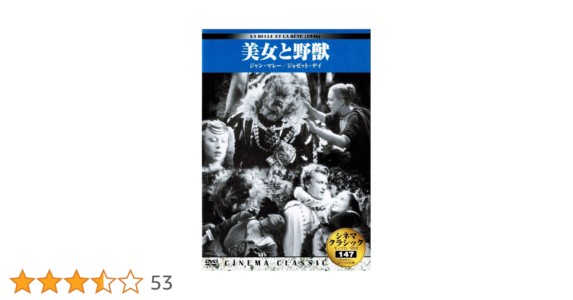 Amazon.co.jp: シネマクラシック 美女と野獣 [DVD] : ジャン・マレー