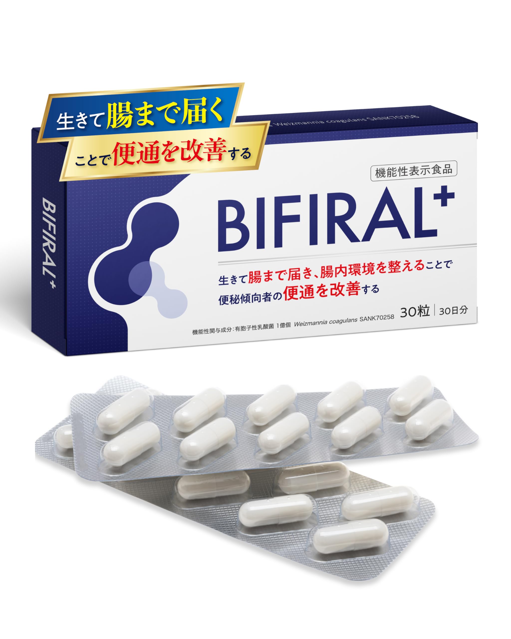 【6袋】ビフィラル 酪酸菌 サプリ 30億個 30日分x6袋(180日分) 悩みの解決に！BIFIRAL 酪酸菌サプリ 30億個
