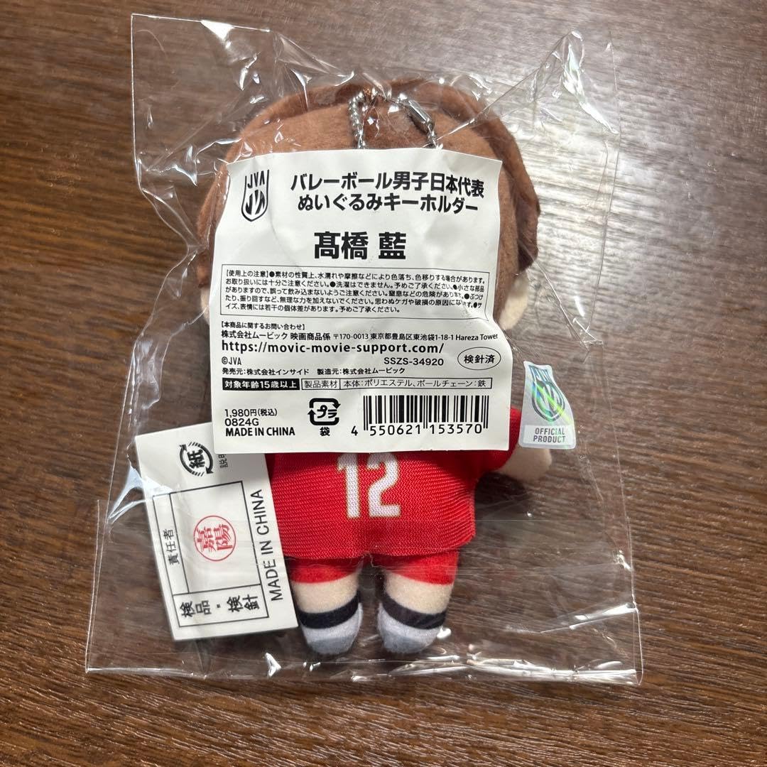 Amazon.co.jp: 全日本 男子バレーボール 高橋藍 ぬいぐるみ