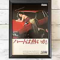 70年代 ビンテージ 1978年 マツダ コスモ 宇佐美恵子 ポスター 旧車 70年代 ビンテージ 1978年 マツダ コスモ 宇佐美恵子 ポスター