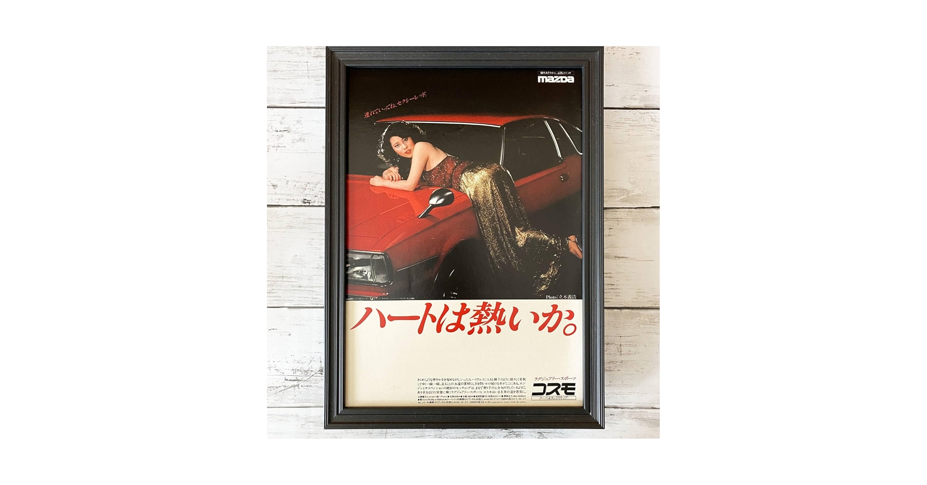 70年代 ビンテージ 1978年 マツダ コスモ 宇佐美恵子 ポスター 旧車 70年代 ビンテージ 1978年 マツダ コスモ 宇佐美恵子 ポスター