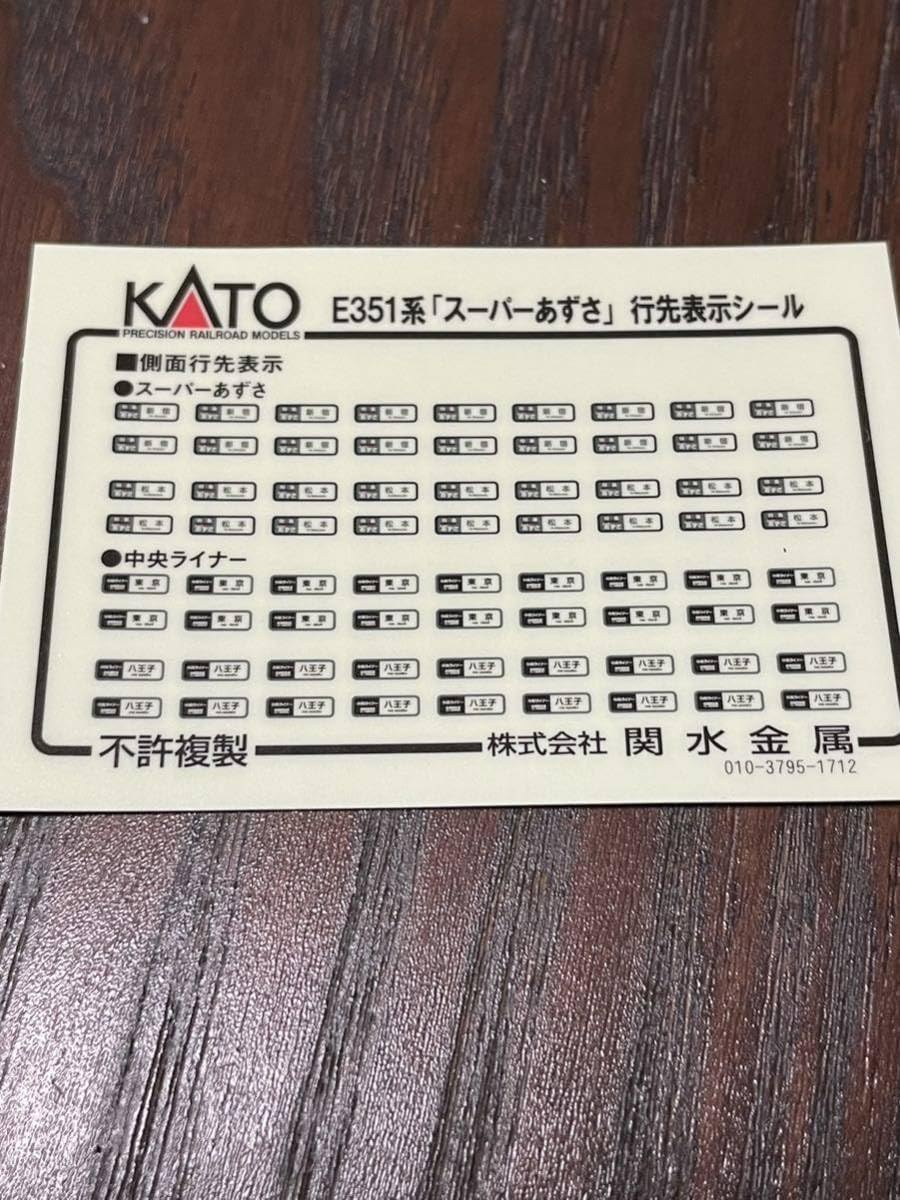 Amazon.co.jp: Kato E351系 10-1343 スーパー あずさ セットバラ