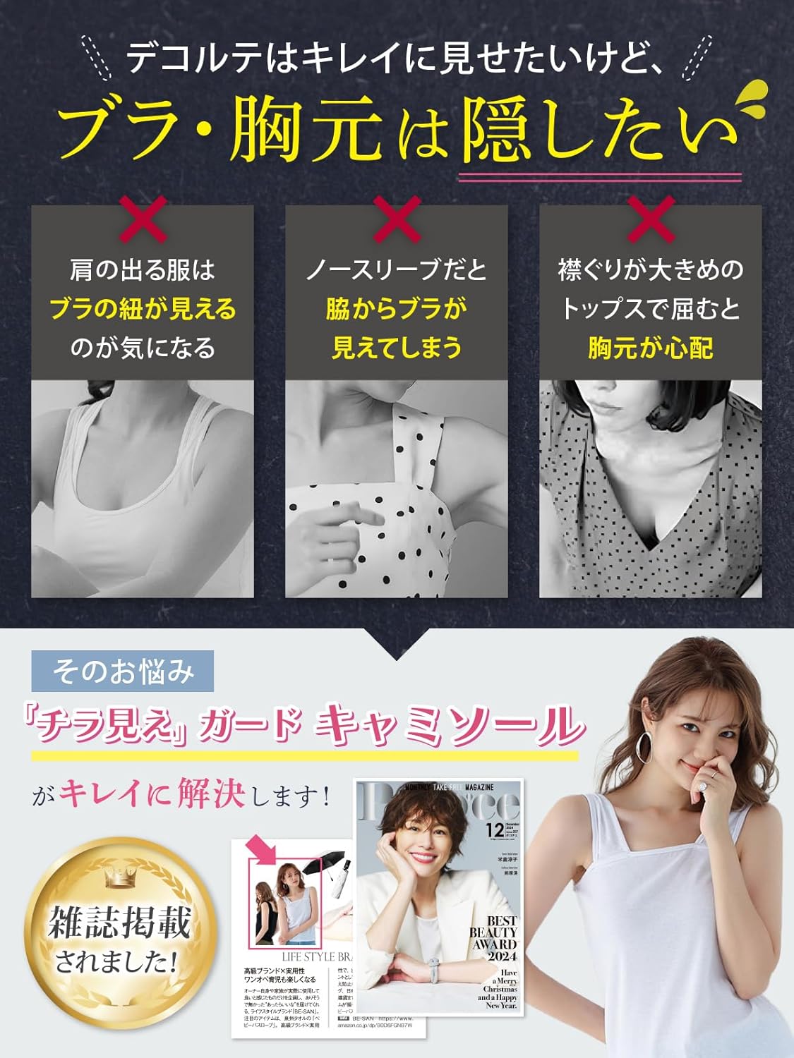 シアー素材のトップスとの重ね着に最適なタンクトップ
