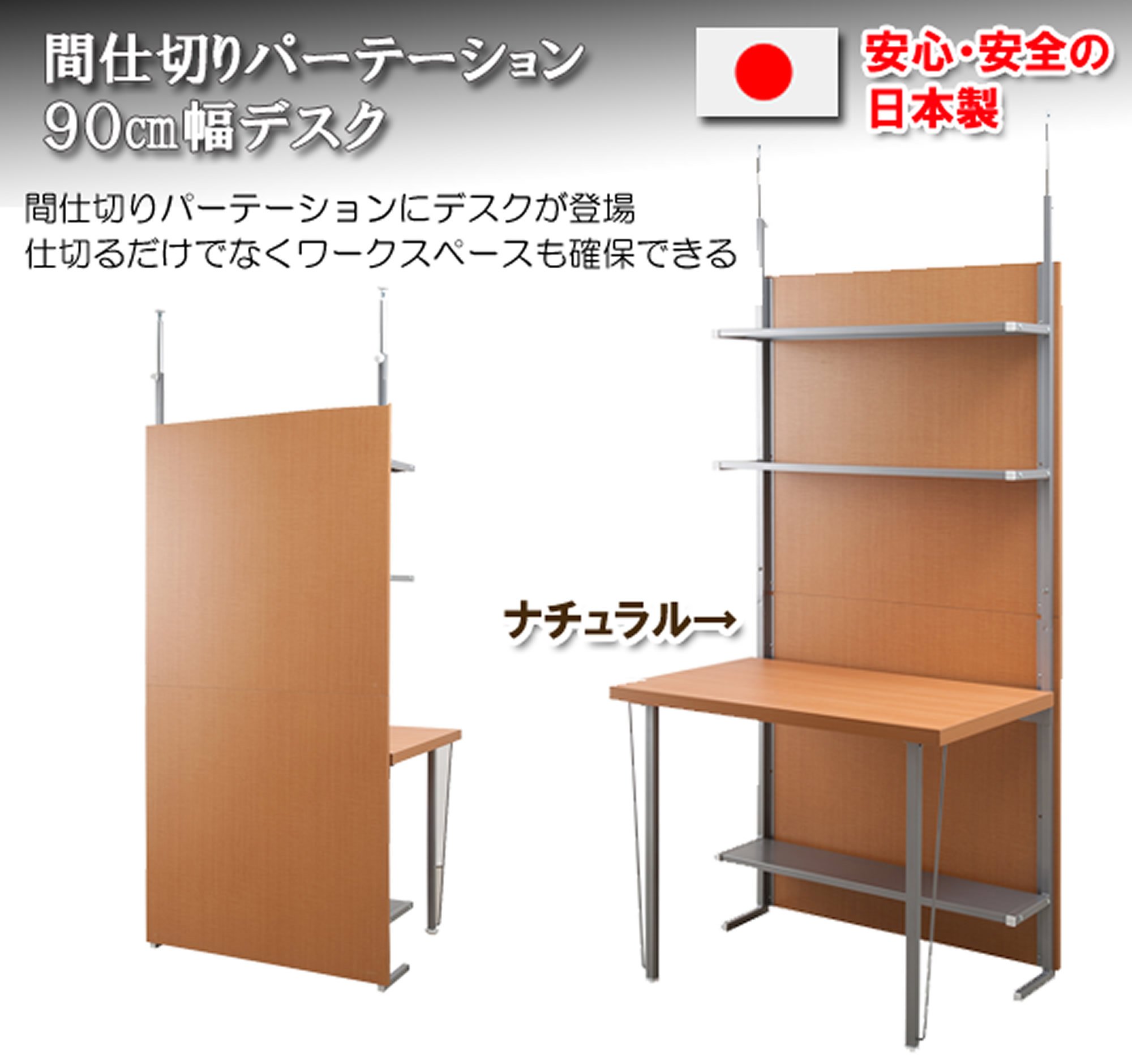 Amazon｜突っ張り間仕切りパーテーションデスク 幅90cm ナチュラル色