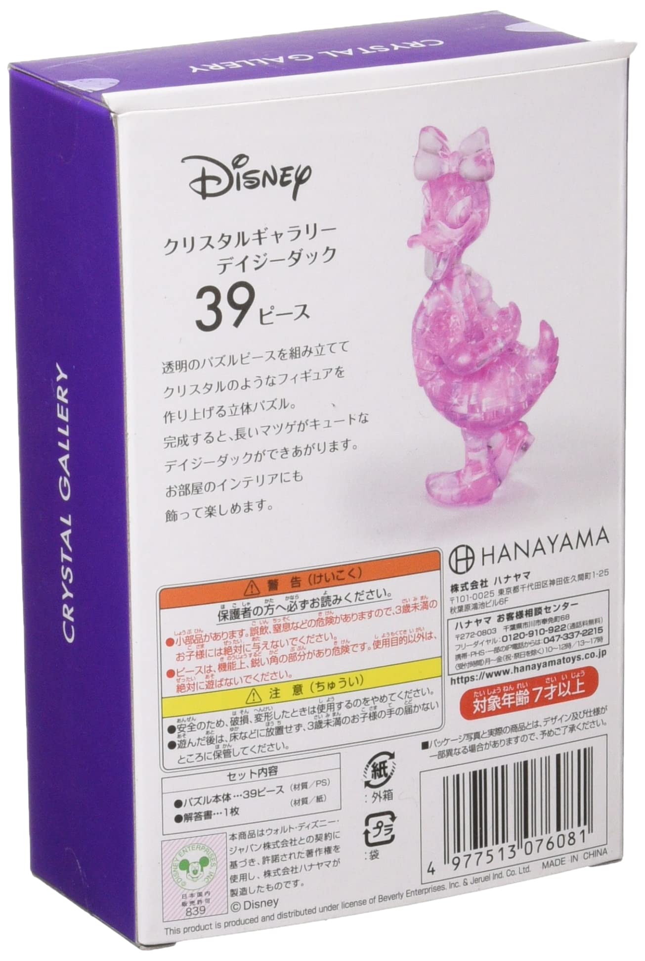 Amazon | 39ピース クリスタルギャラリー デイジーダック | 立体パズル