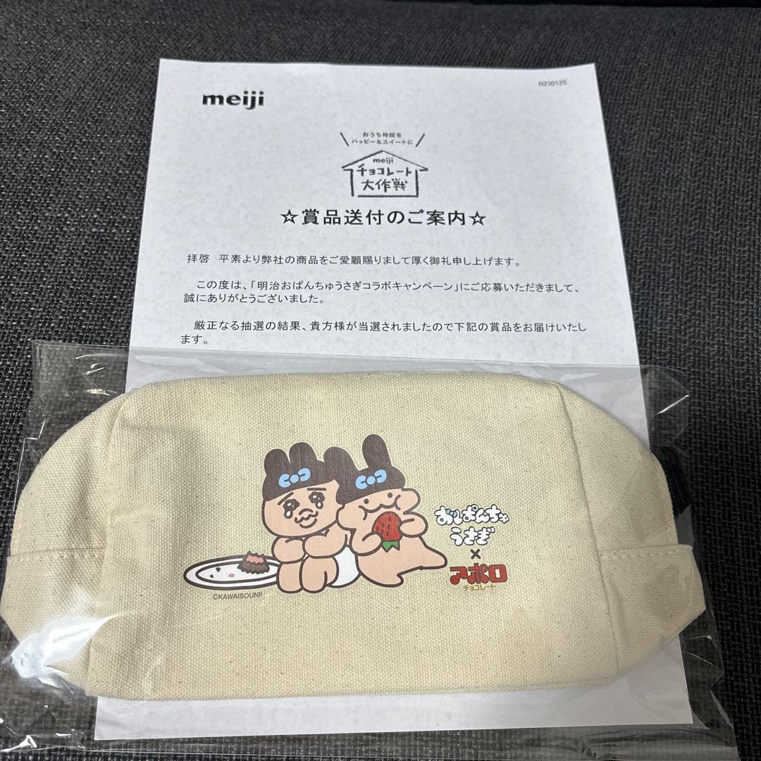 おぱんちゅうさぎとアポロのコラボデザインポーチ