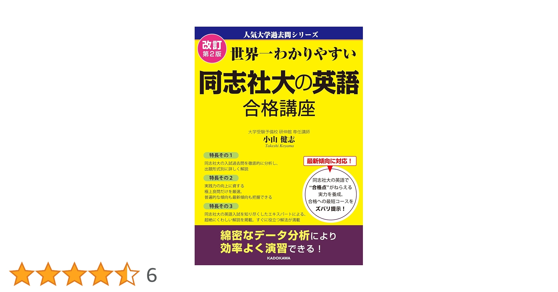 同志社大学 赤本　世界一わかりやすい同志社の英語 改訂版 世界一わかりやすい 同志社大の英語 合格講座 人気大学