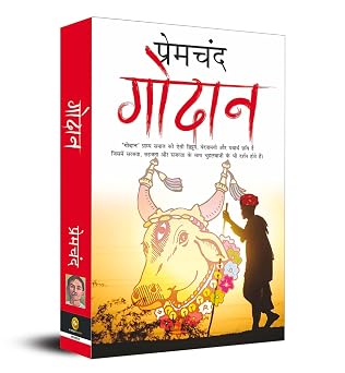Godaan (Hindi) Paperback 1 February 2019