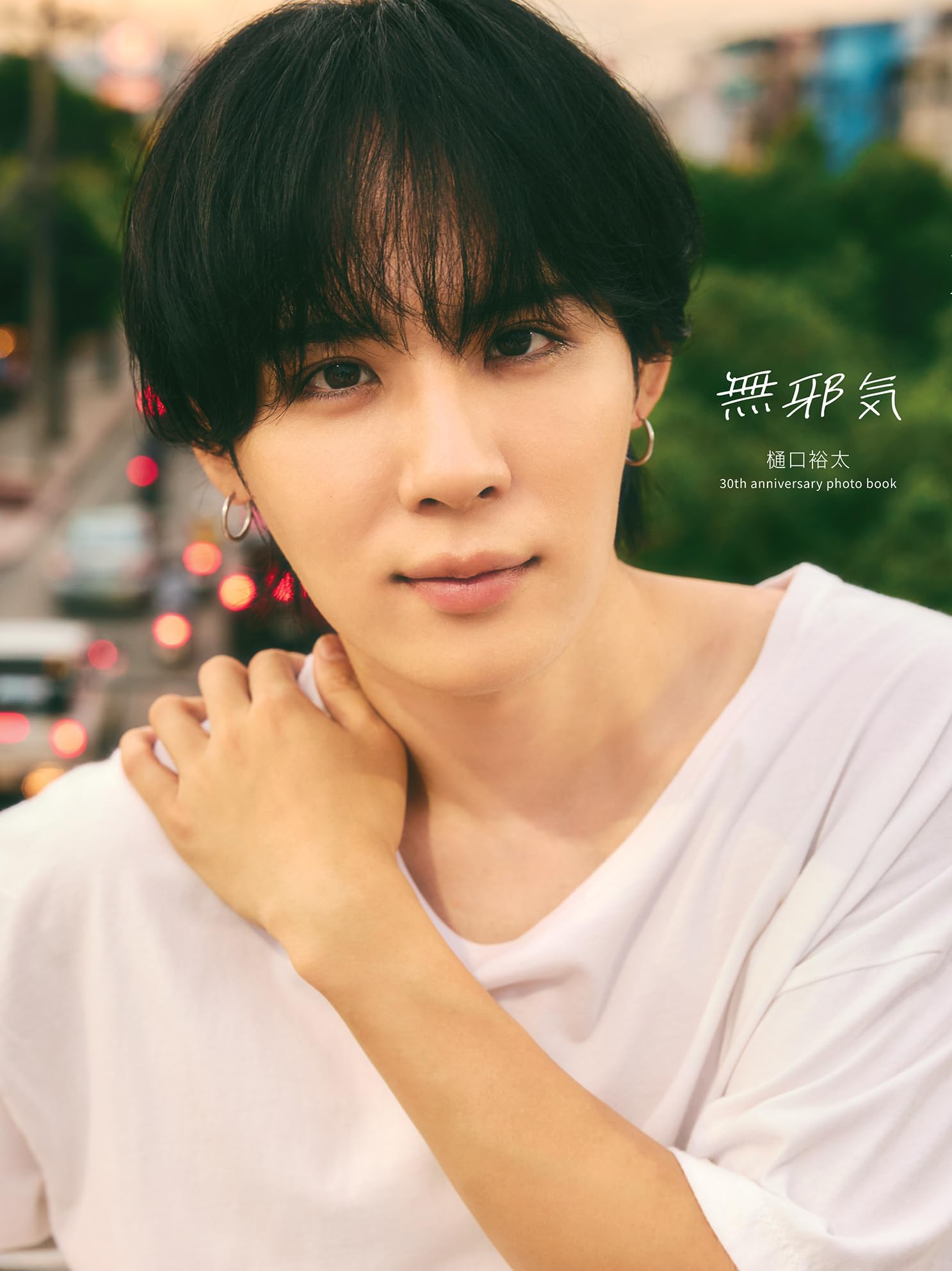 樋口裕太 写真集 無邪気 初回限定版 DVD付き バーイベ アクスタ 舞台グッズ Amazon.co.jp: 樋口裕太30th anniversary photo book無邪気 : 樋口裕太: 本