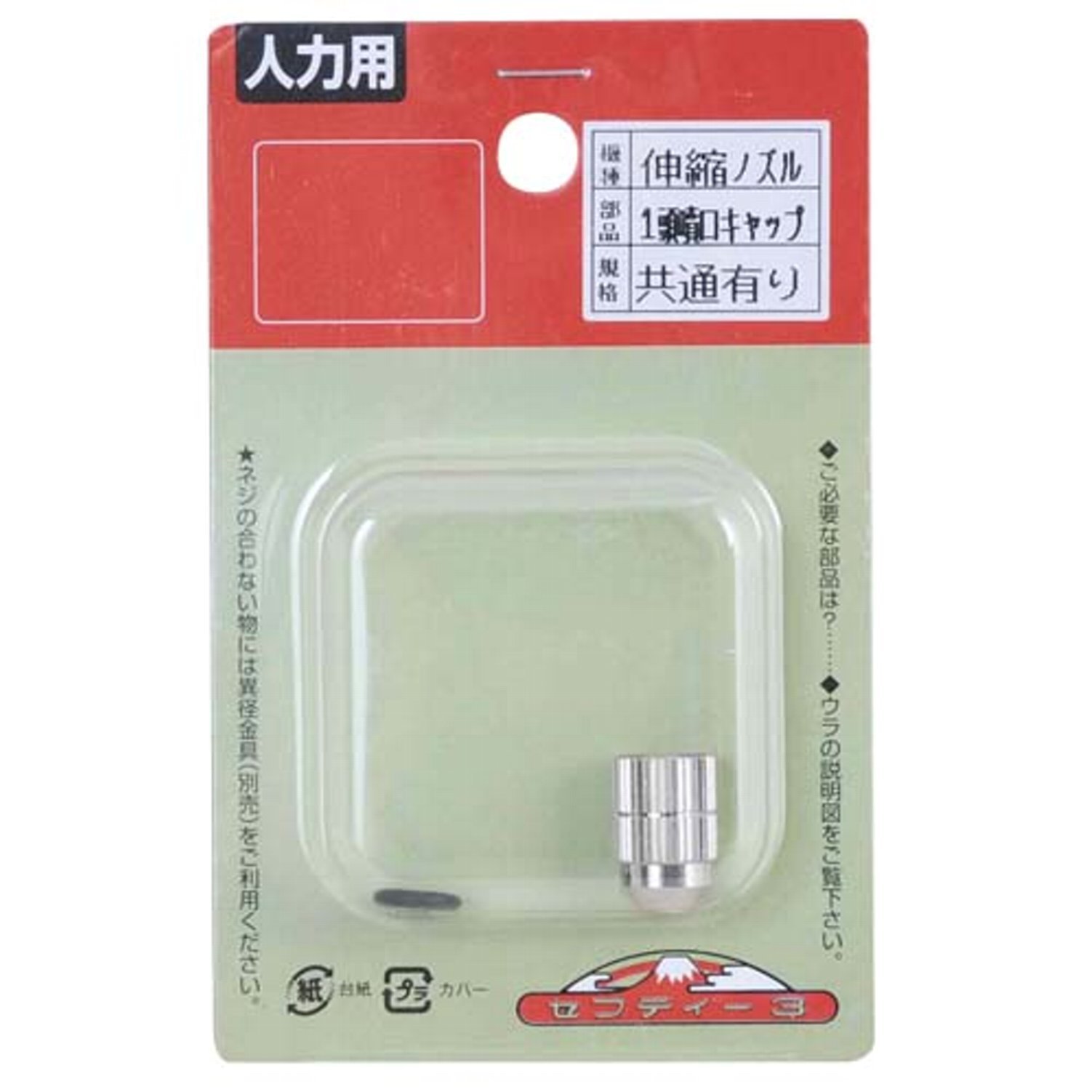 Amazon.co.jp: セフティー3(Safety-3) 伸縮ノズル用噴口キャップ