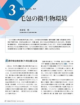 美容皮膚医学BEAUTY 第33号(Vol.4 No.8, 2021)特集:とことん