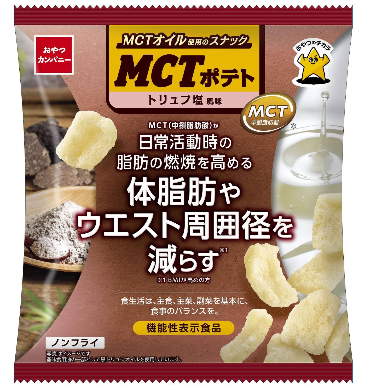 【MCTポテト】トリュフ塩風味スナックがまさかの1袋！(画面内クーポン適用時)