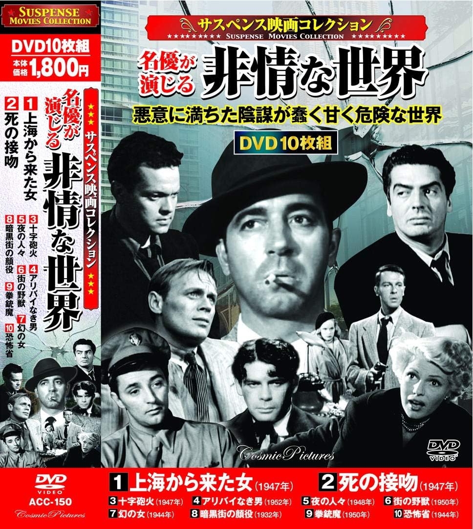 新版 Dvd ハリウッド サイコ サスペンス映画傑作選 Dvd Box Vol 1 Bwdm 1084 送料無料 新発売の