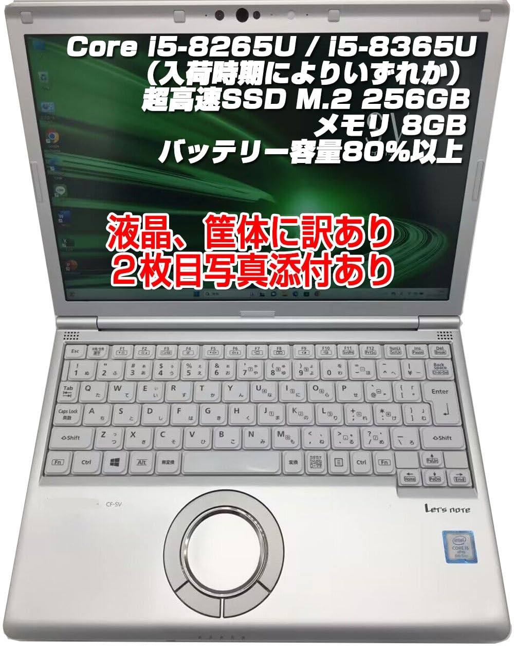 652 パナソニック レッツノートCF-SV8 i5 8GB ノートPC Panasonic Let's note（レッツノート） SV8 中古ノートパソコン | Core