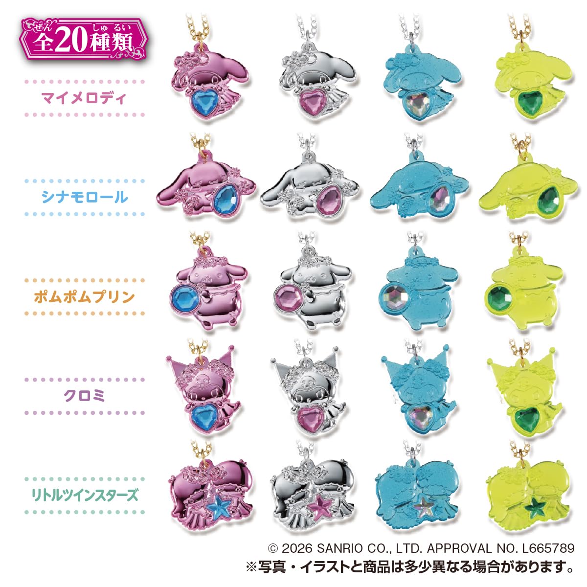Amazon | タカラトミーアーツ(TAKARATOMY A.R.T.S) サンリオ