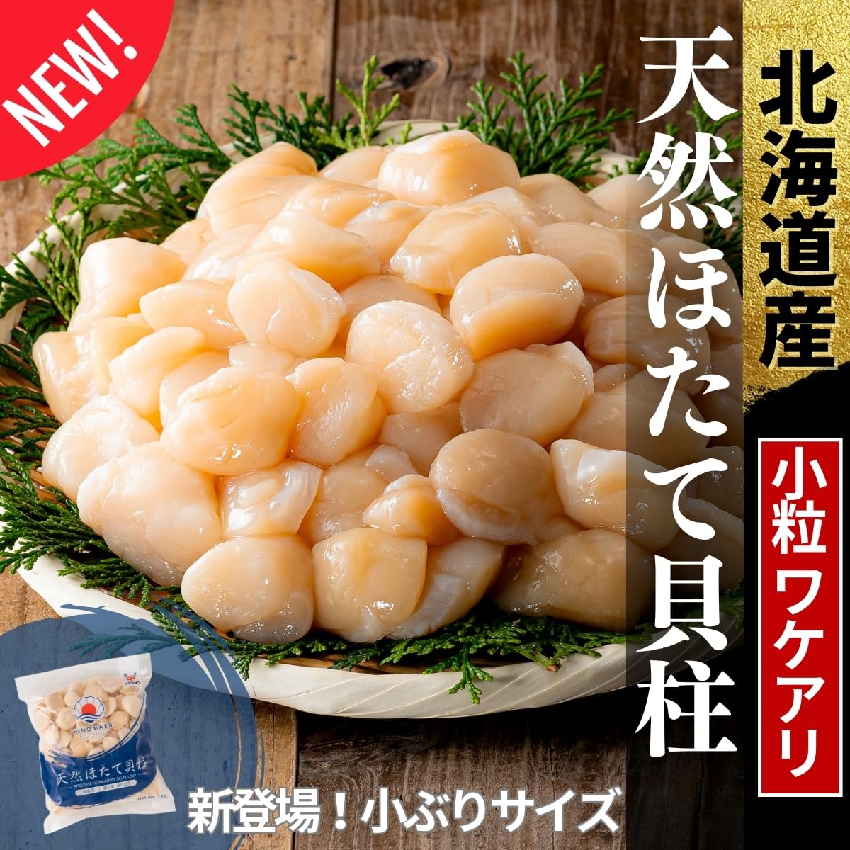 Amazon.co.jp: 天然 国産 ホタテ ほたて 1kg 1キロ 帆立 貝柱【北海道