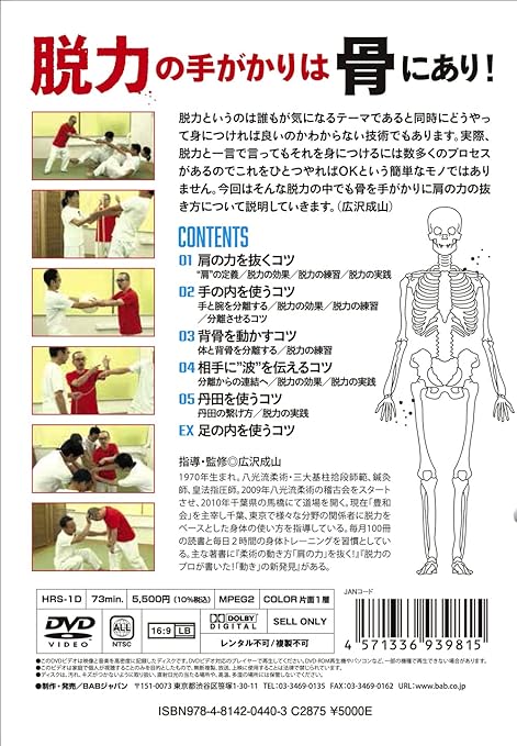 Amazon Co Jp 力の抜き方 超入門 脱力のコツ Dvd Dvd ブルーレイ 広沢成山