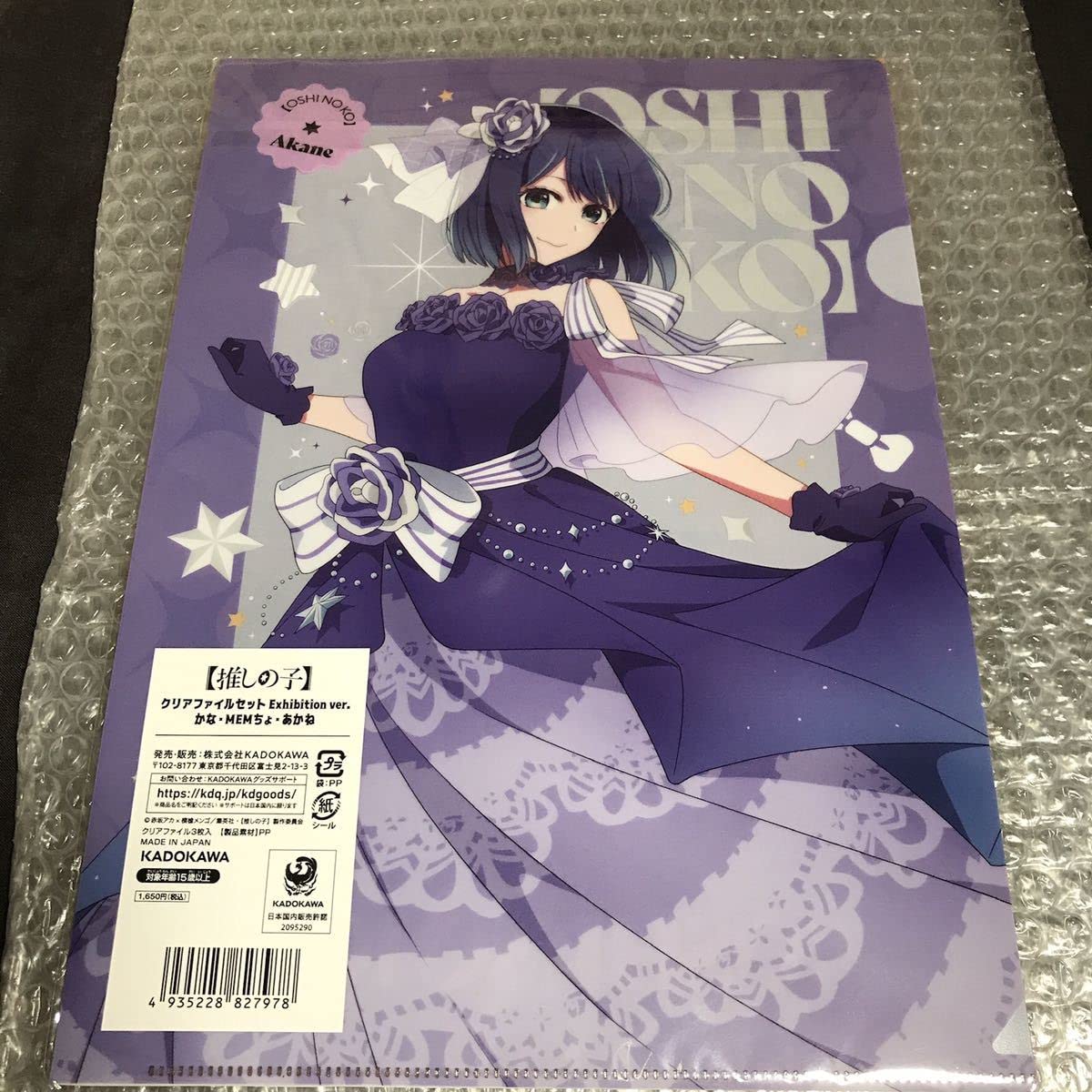 Amazon.co.jp: 推しの子 展 嘘とアイ限定販売品 クリアファイル3種 