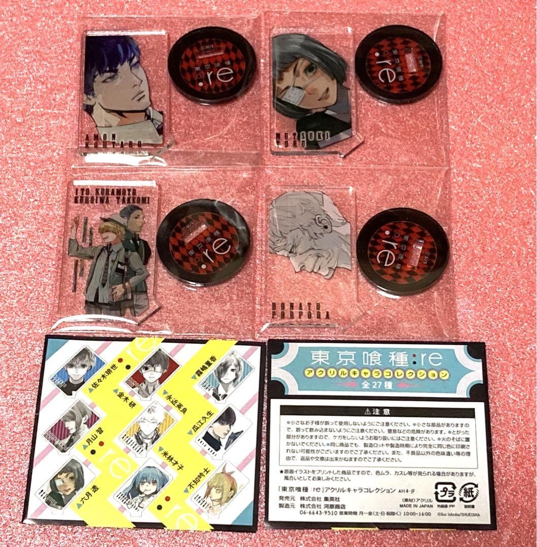 東京喰種:re アクリルキャラコレクション　全種 Amazon.co.jp: 東京喰種 reアクリルキャラコレクション 4個セット