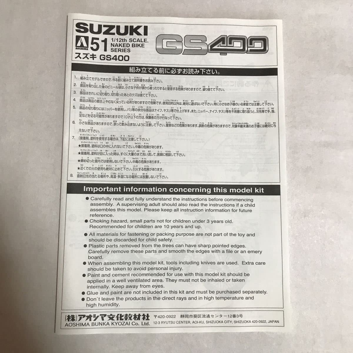 Amazon | (株)アオシマ文化教材社 SUZUKI GS400 112 稀少品 旧車會