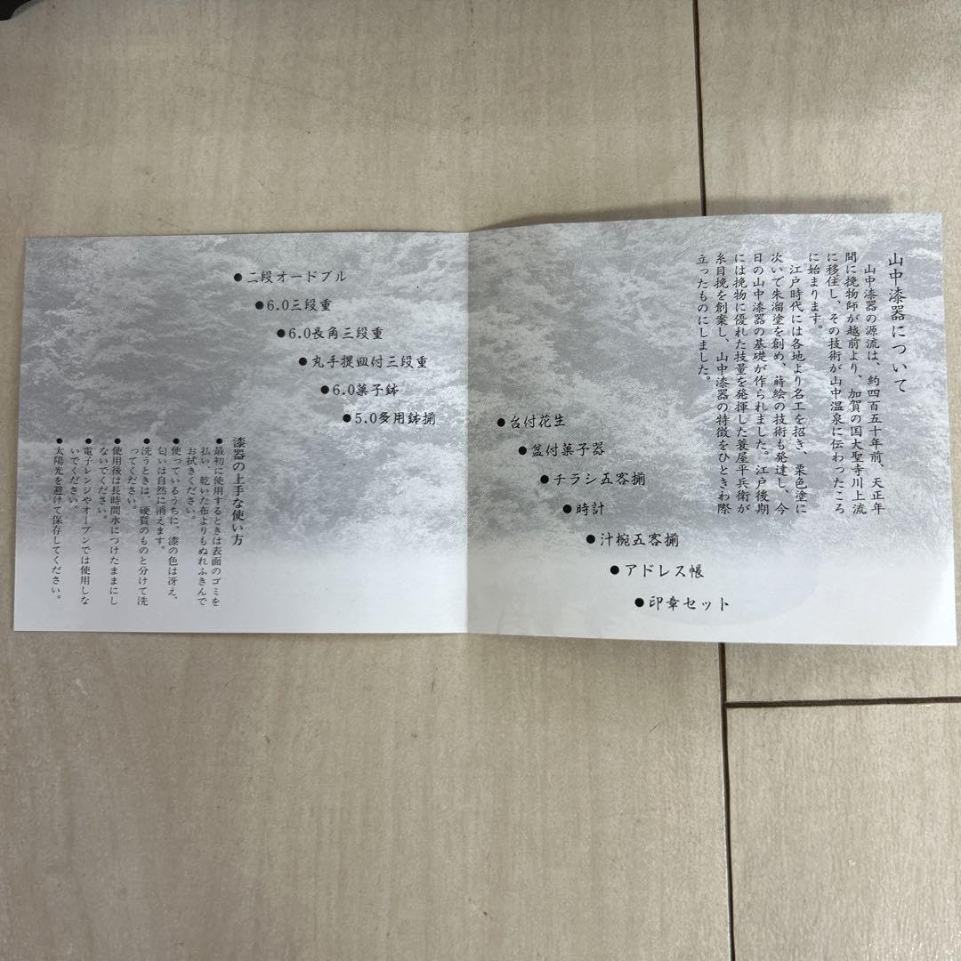 奥嵯峨山中漆器印章セット