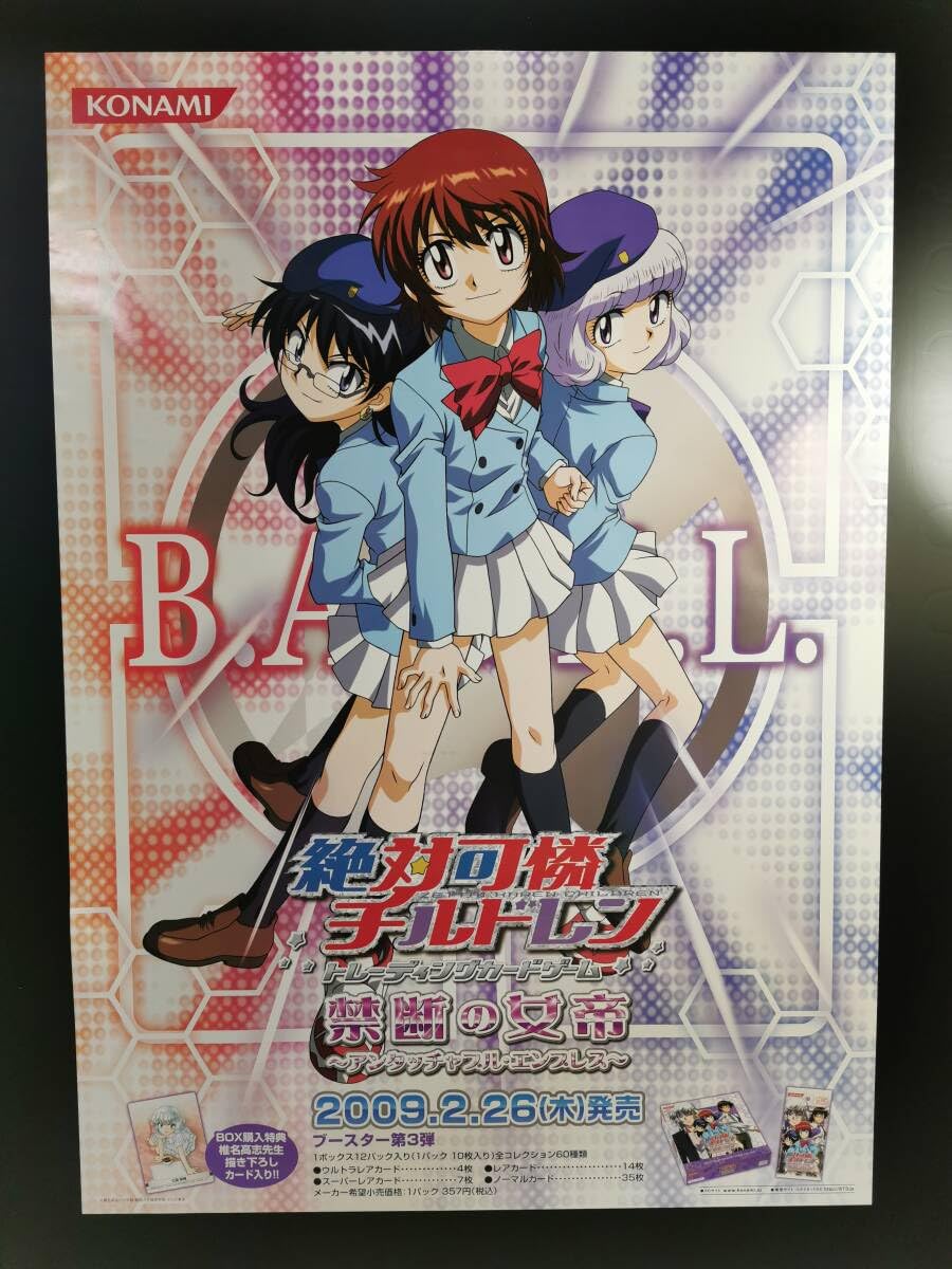 絶対可憐チルドレン          販促非売品ポスター Amazon.co.jp: B2販促ポスター 絶対可憐チルドレン TCG ポスター