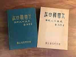 日韓対照研究によるハとガと無助詞/ひつじ書房/金智賢（単行本） 日韓対照研究によるハとガと無助詞 （ひつじ研究叢書 言語編第