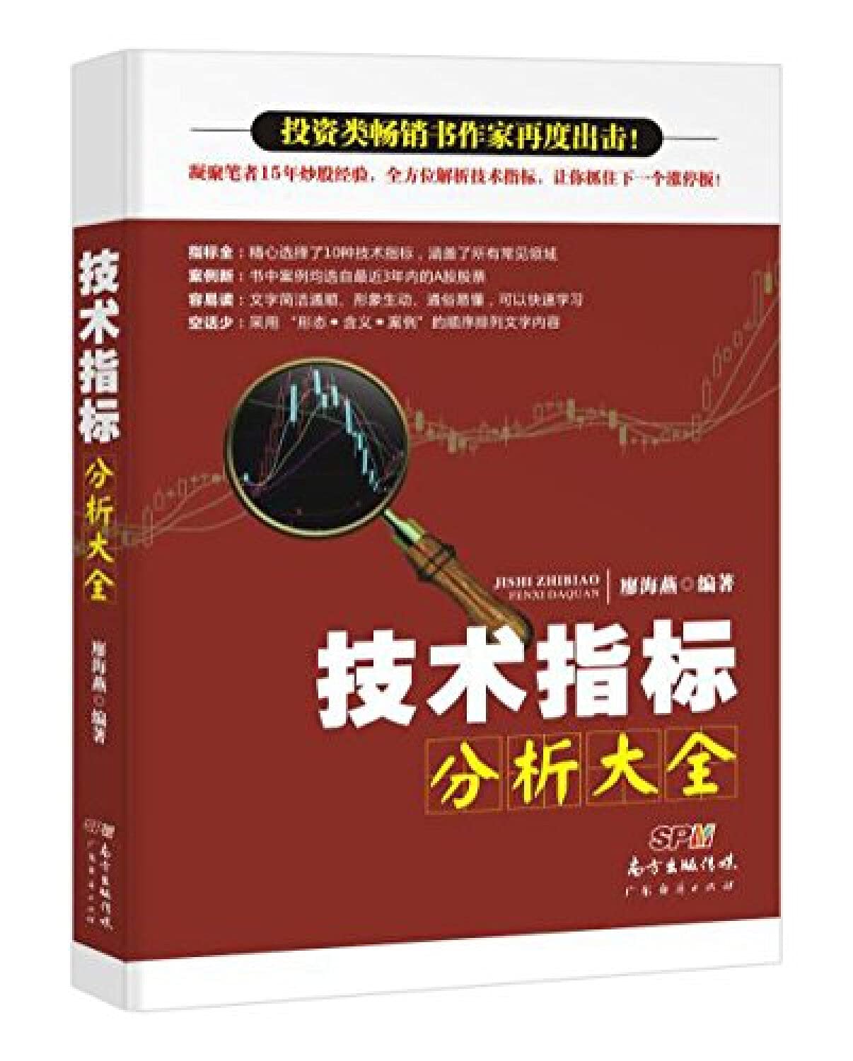 全套3册股票技术指标分析大全布林线MACD KDJ 指标入门与实战精解股票书籍技术分析炒: Amazon.nl