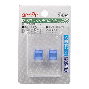 もん様　　専用 Amazon | デイトナ(Daytona) HM防水コネクターセット 3極