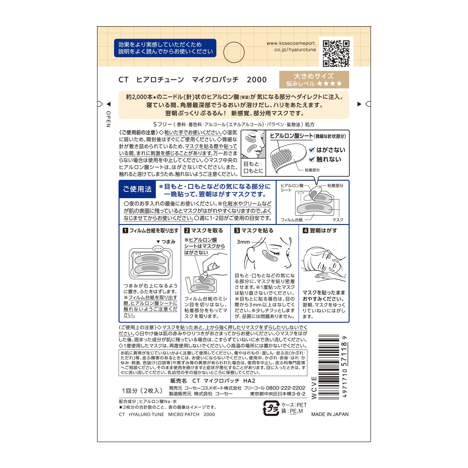 クリアターン ヒアロチューン マイクロパッチ 2000shot 部分用フェイス