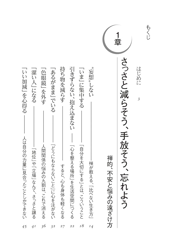不安の9割は起こらない 三笠書房