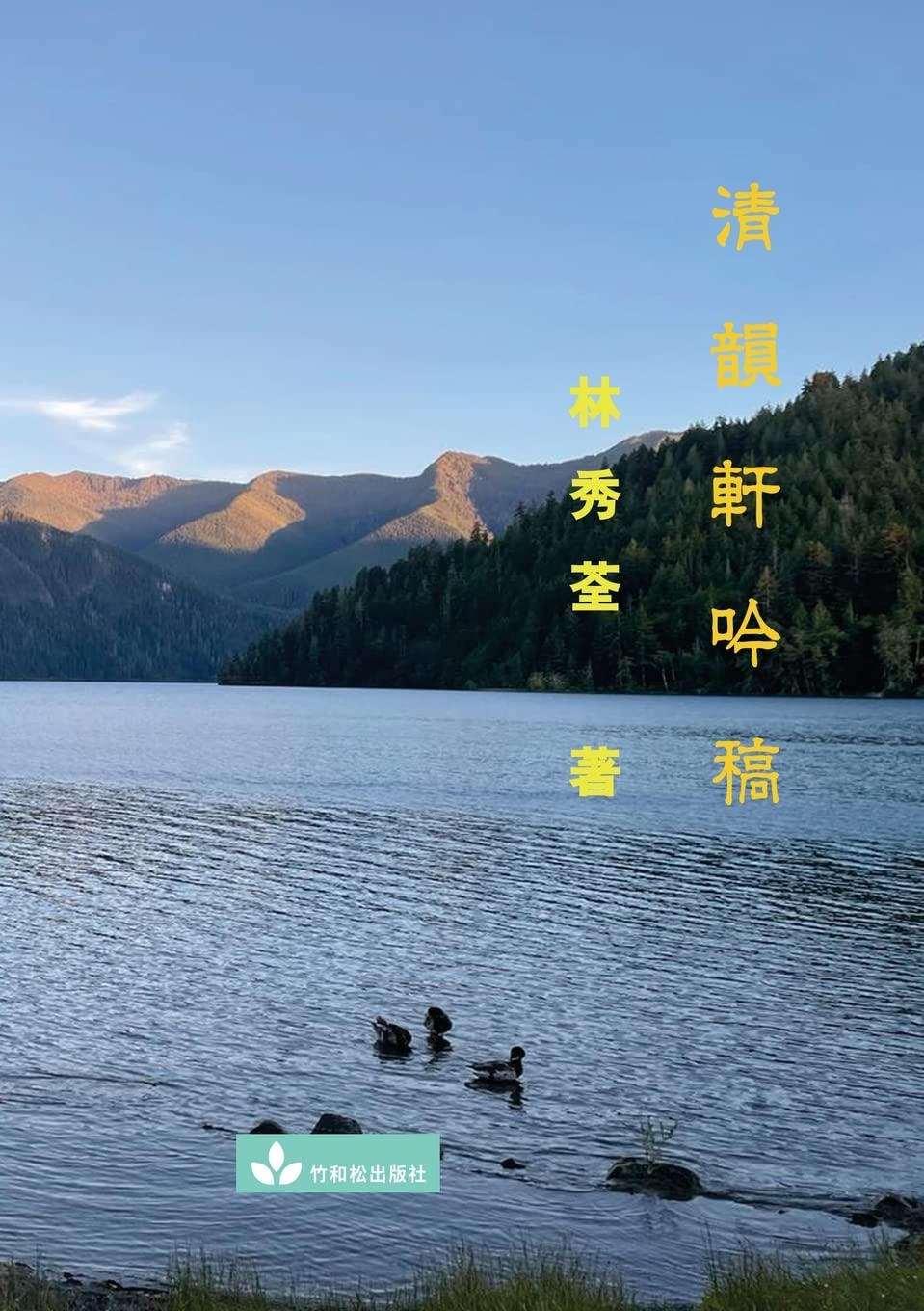 Poetry Collection from Qing Yun Xuan