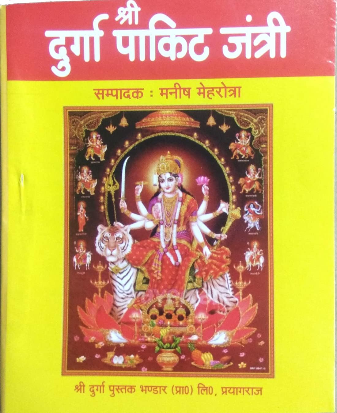 Shri Durga Pocket Jantri | Year 2022 (Pack of 5 | Pocket Size)