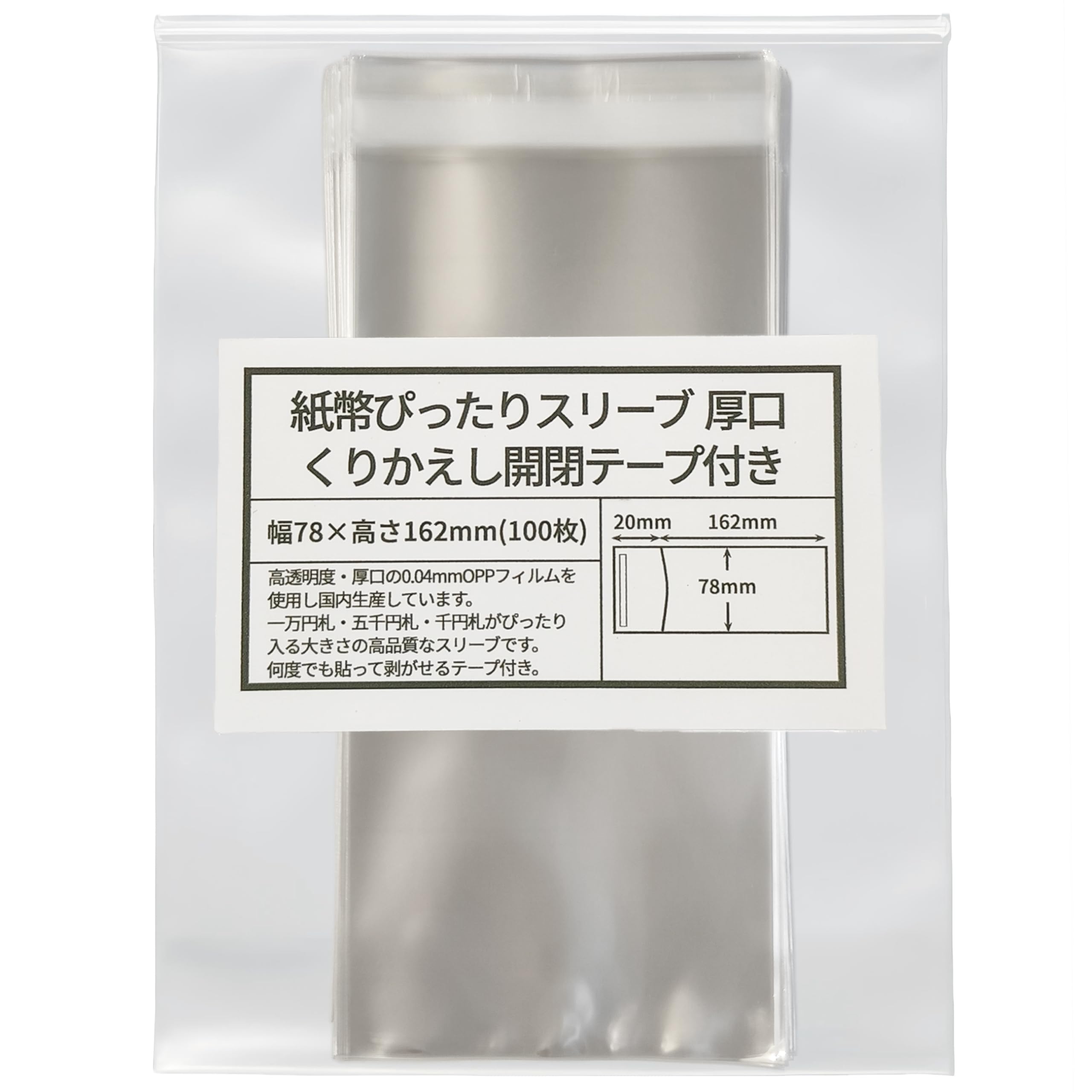 Amazon | つくし堂 紙幣ぴったり袋 78×162mm 厚口100枚 ジャスト